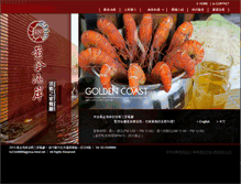 Tablet Screenshot of goldencoast.com.tw